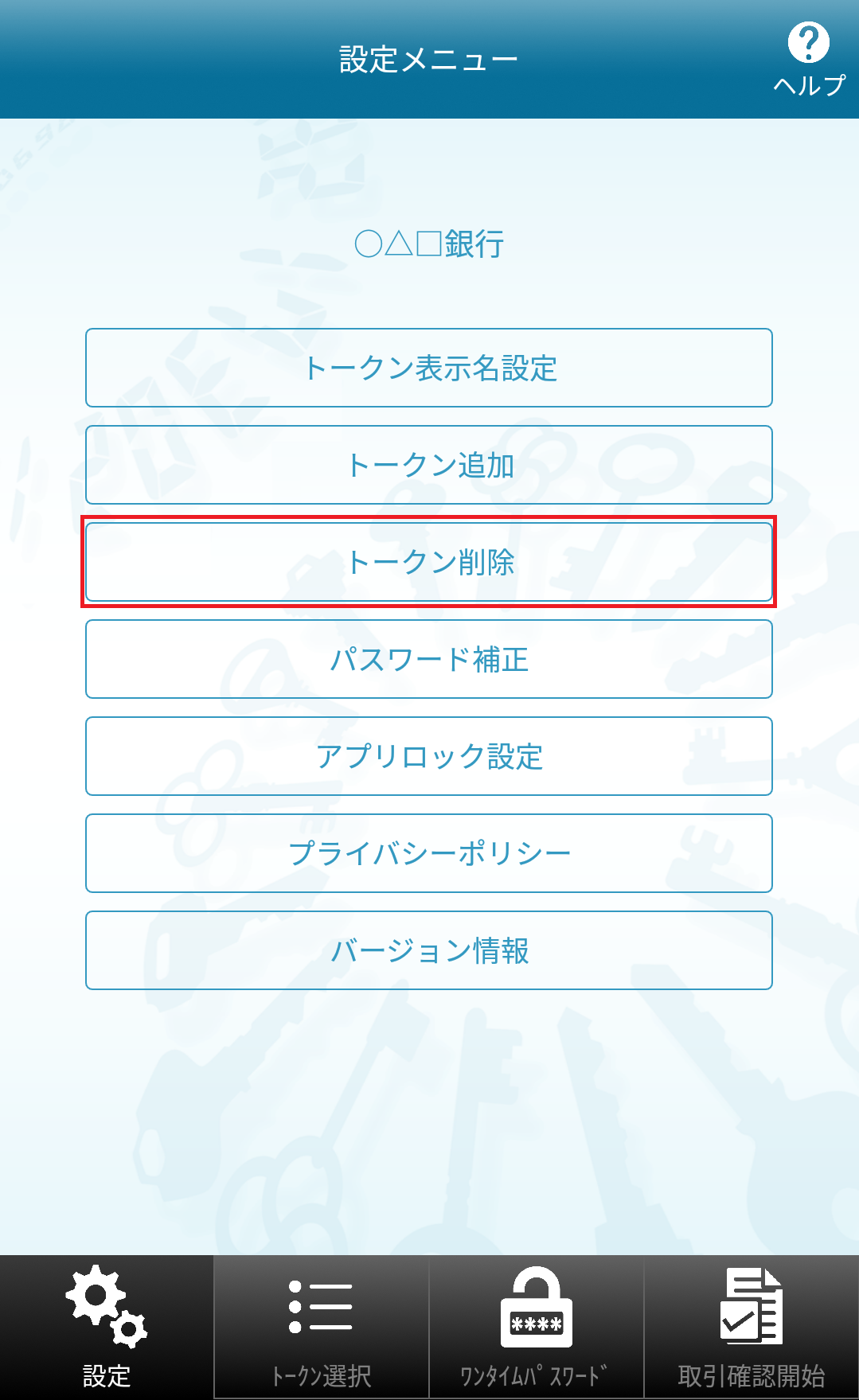OTPアプリ簡易マニュアル - ワンタイムパスワード認証